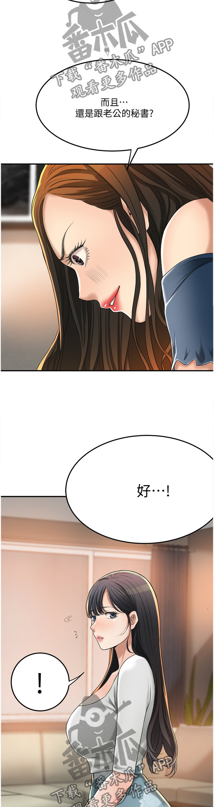 忍耐漫画,第86章：占为己有2图