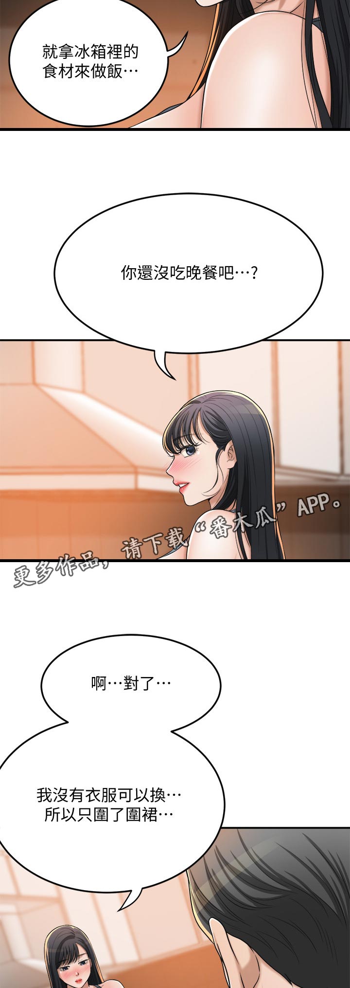 忍耐漫画,第102章：享用3图