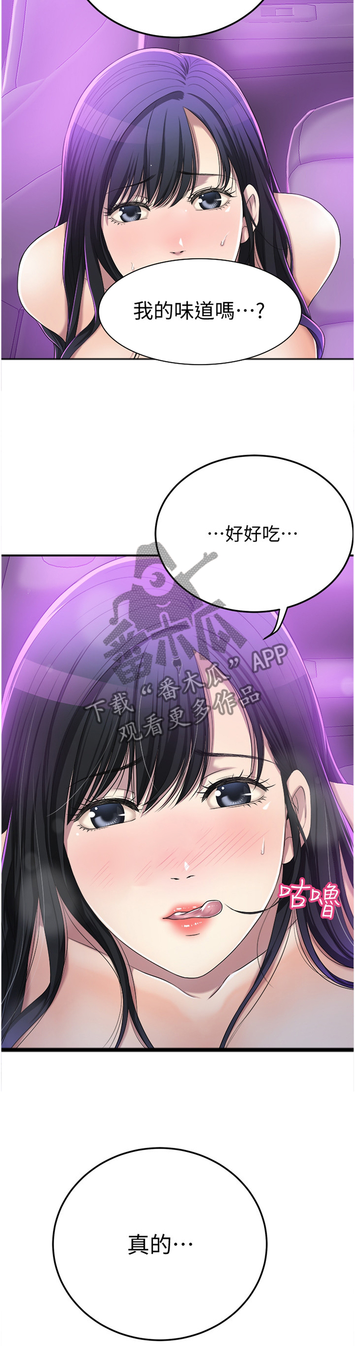 忍耐漫画,第85章：表情与眼神2图