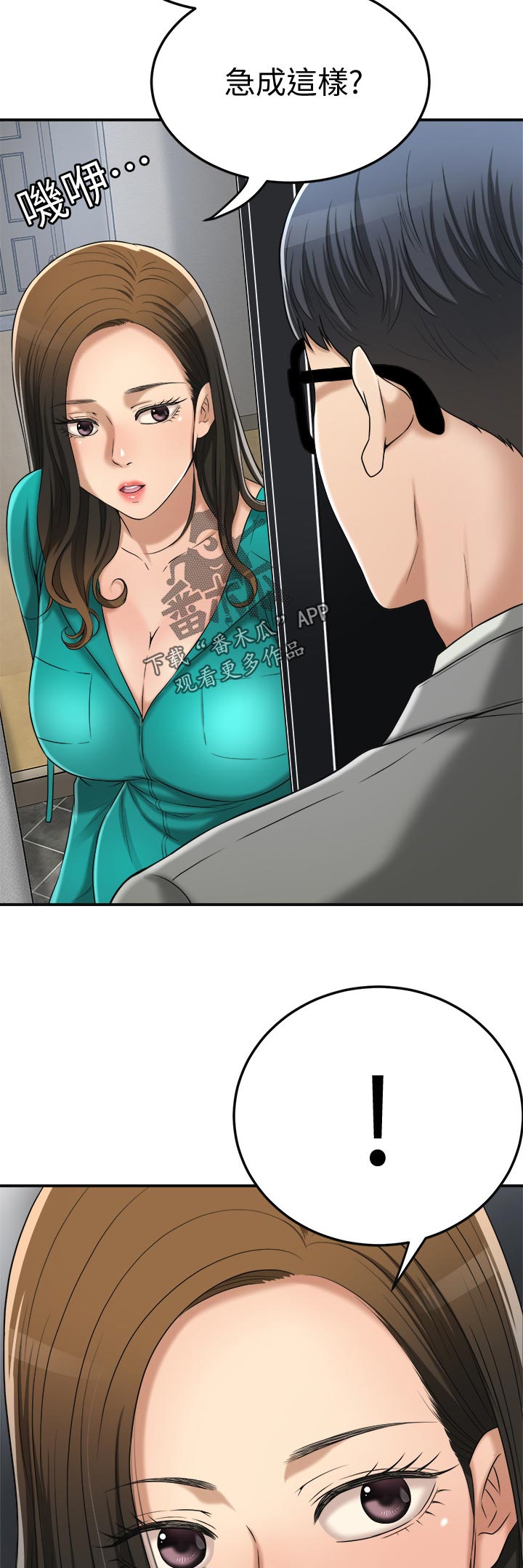 忍耐漫画,第99章：他在哪2图