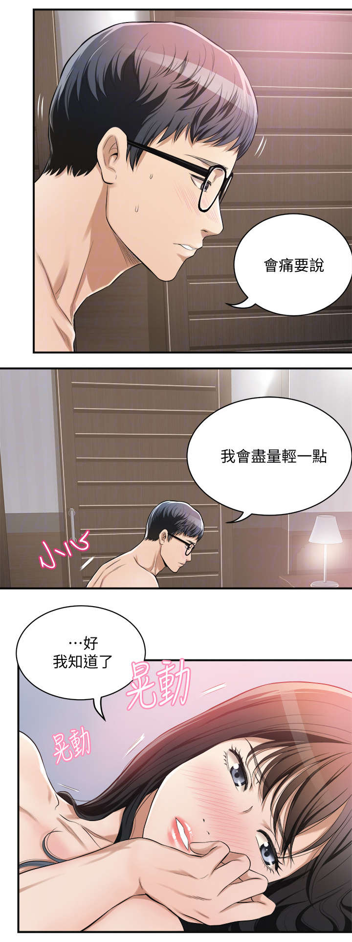 忍耐漫画,第12章：破坏一点1图