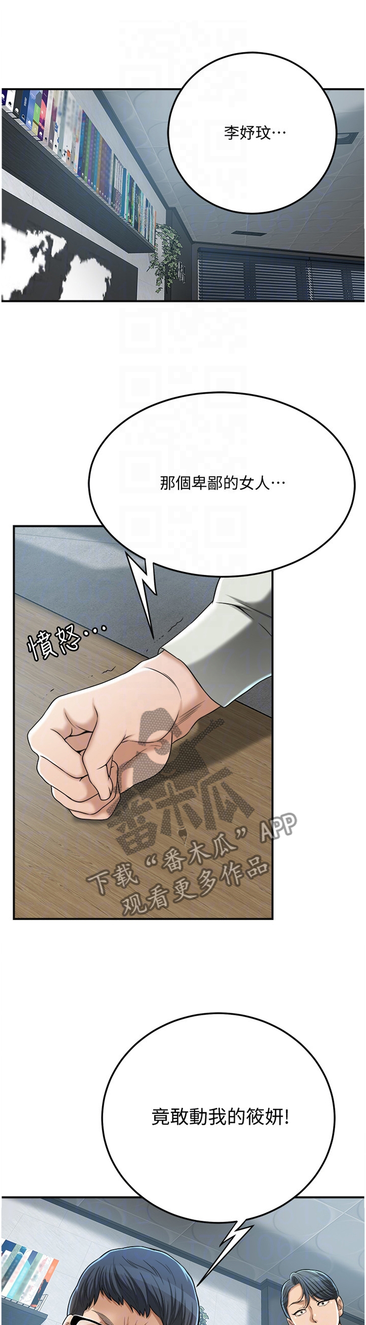 忍耐漫画,第95章：反将一军1图