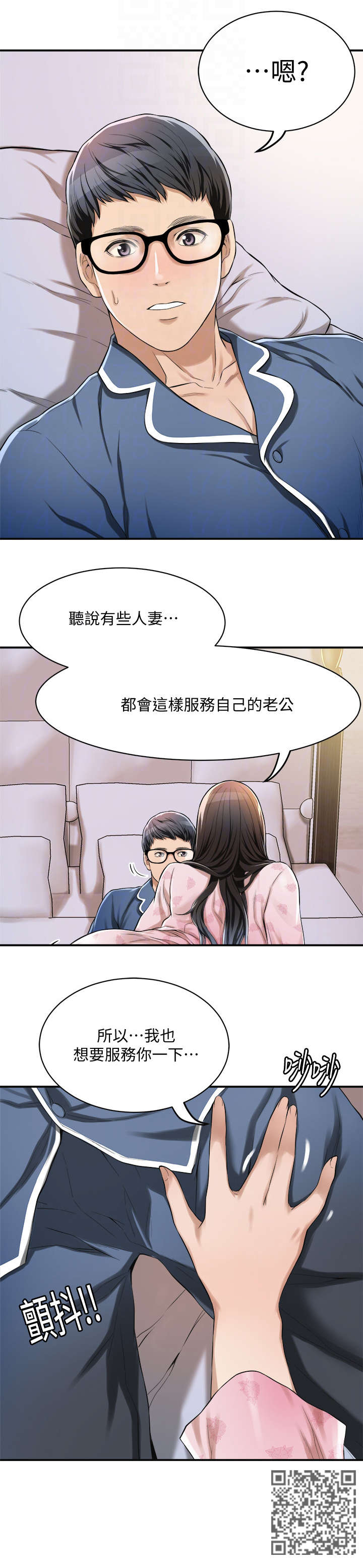 忍耐漫画,第11章：服务5图