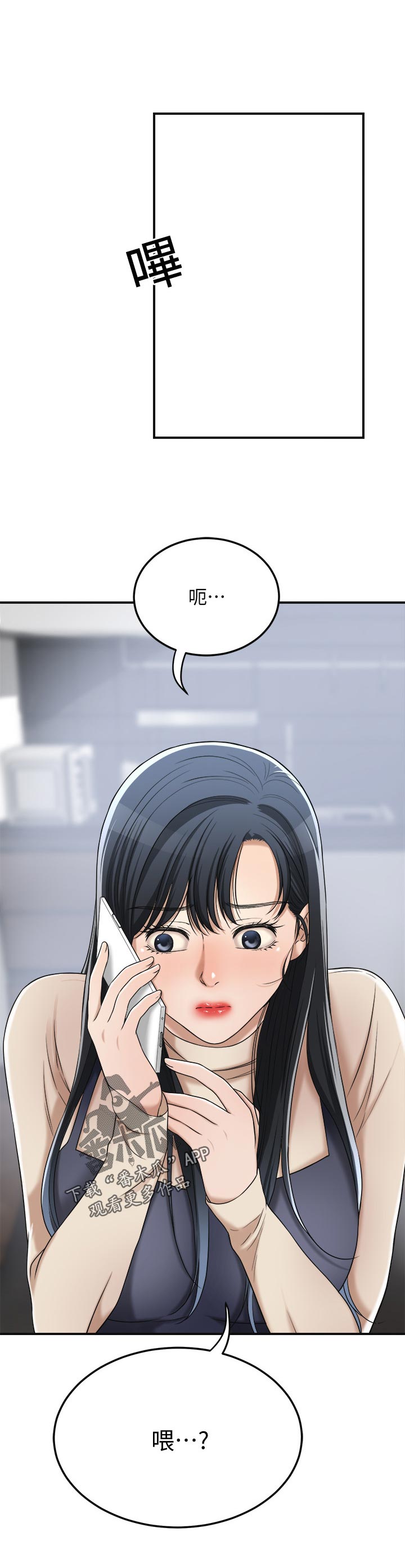 忍耐漫画,第104章：减少不安2图