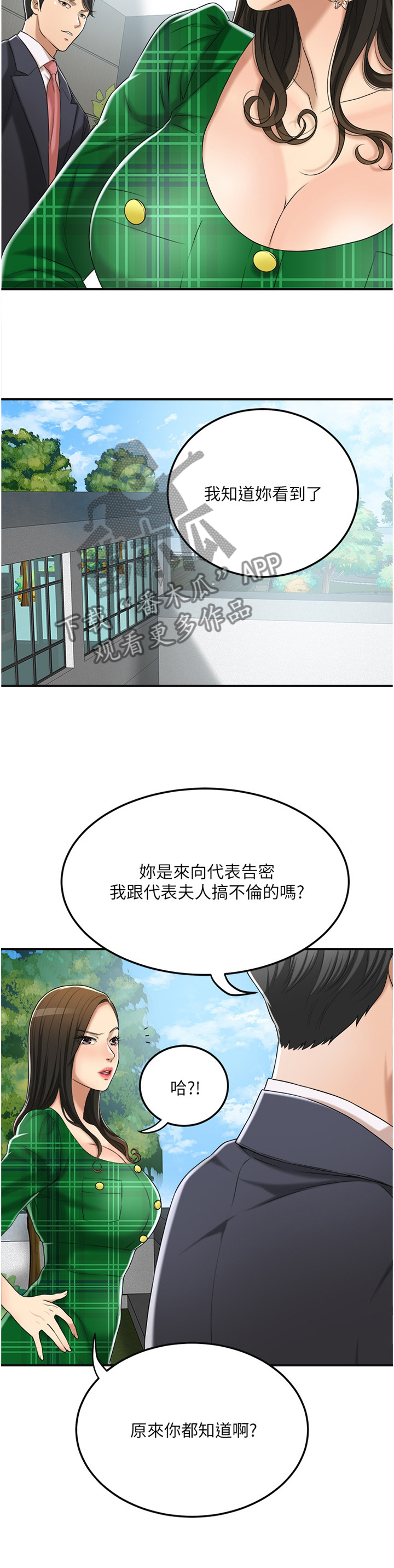 忍耐漫画,第92章：邀请合作?2图