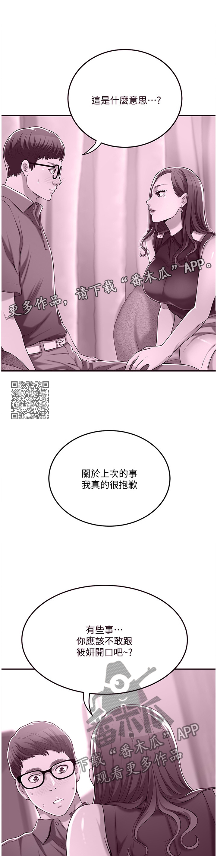 忍耐漫画,第78章：防备1图