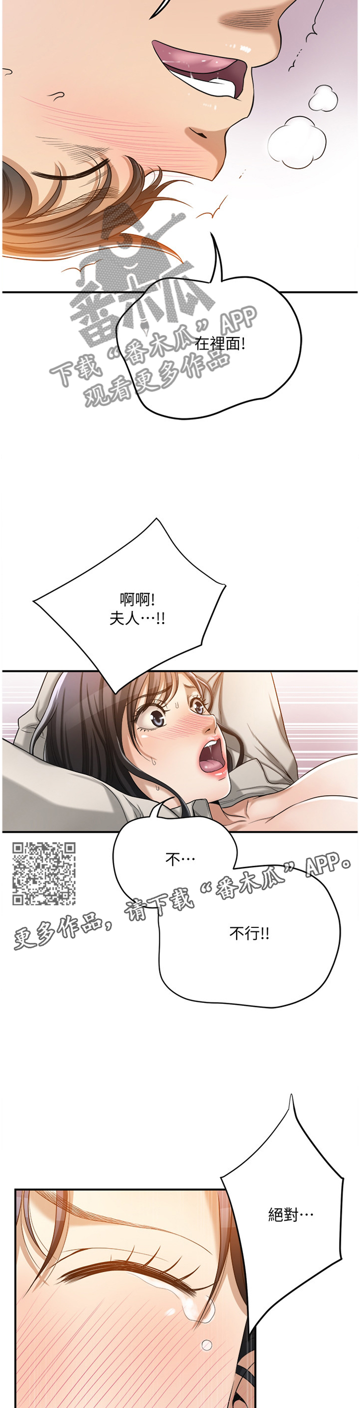 忍耐漫画,第36章：在里面吗2图