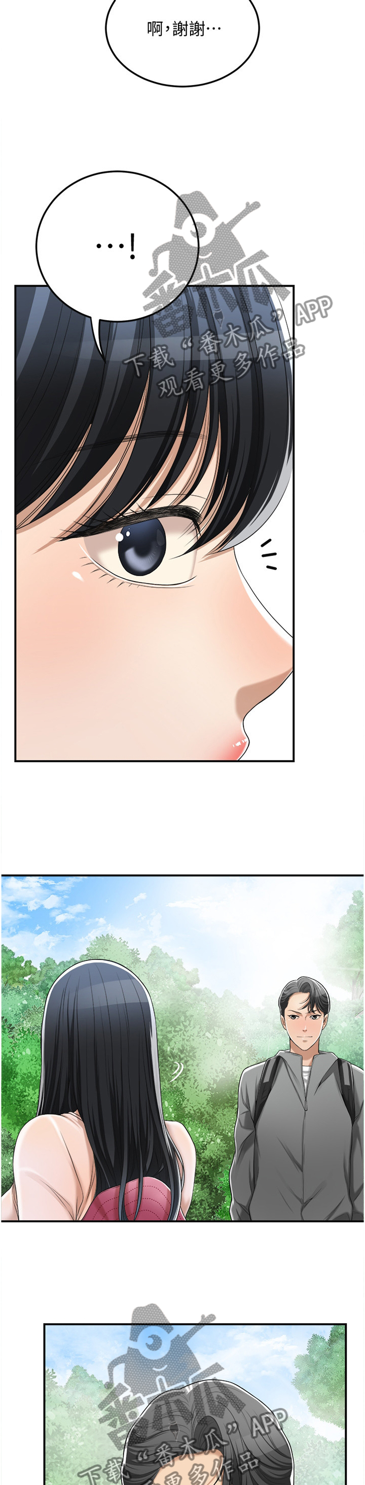 忍耐漫画,第82章：登山4图