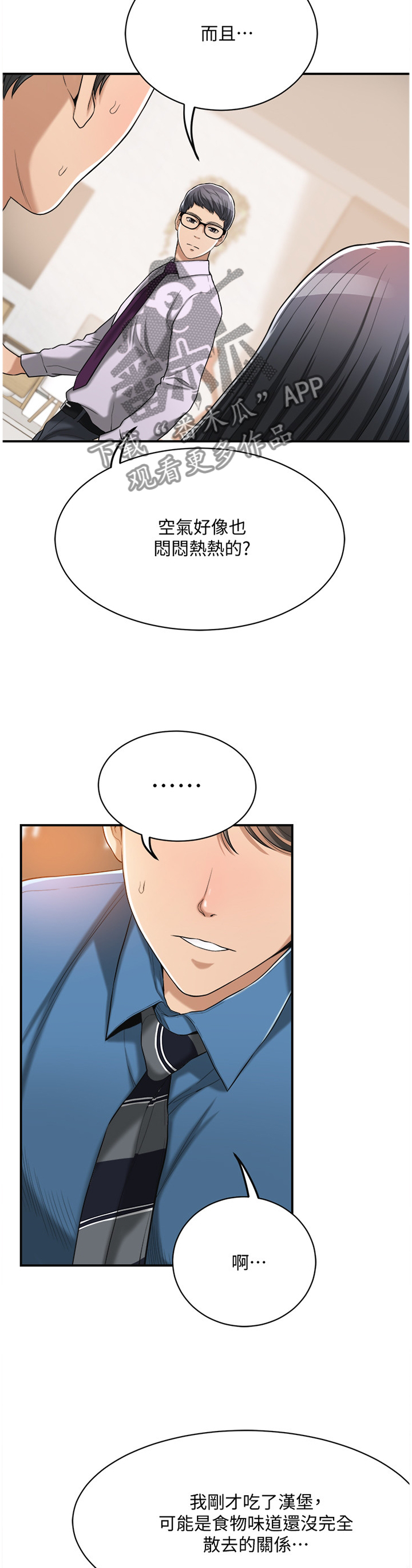 忍耐漫画,第37章：暗寓5图