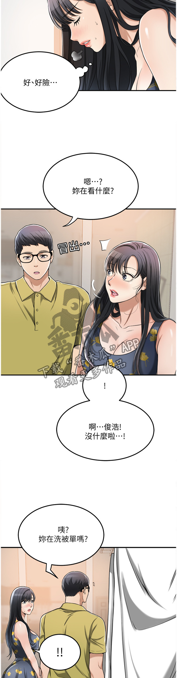 忍耐漫画,第62章：凑巧1图