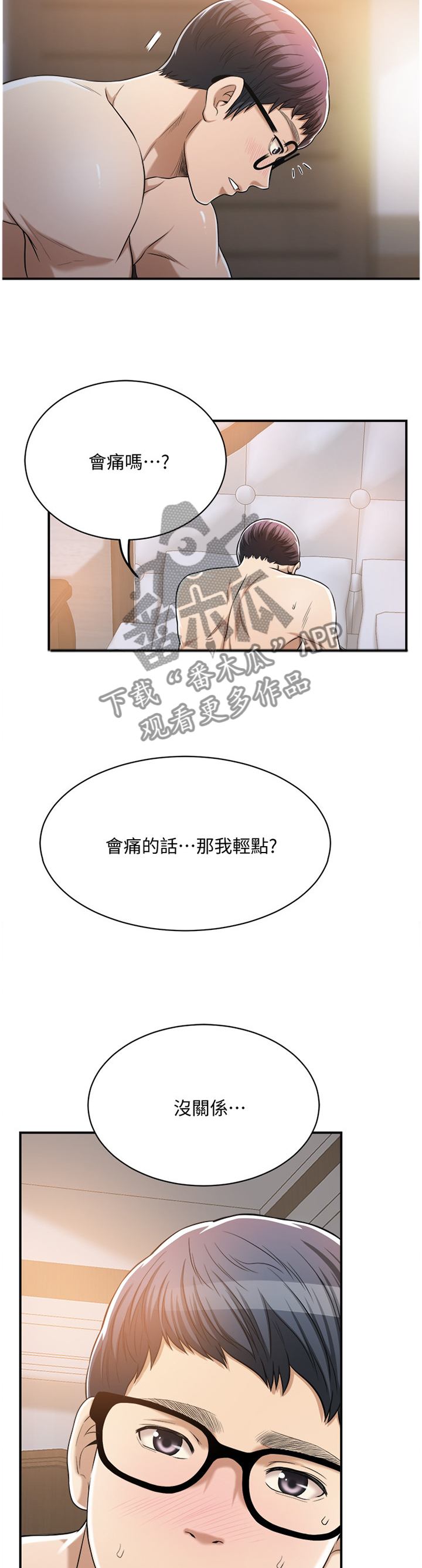 忍耐漫画,第51章：心口不一1图