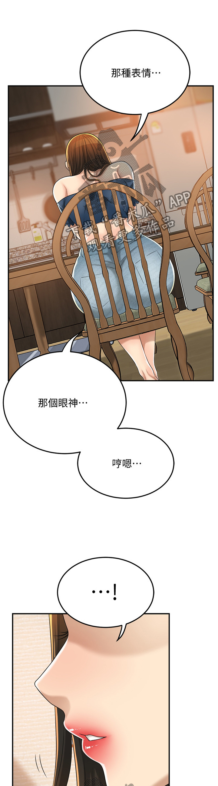 忍耐漫画,第85章：表情与眼神5图