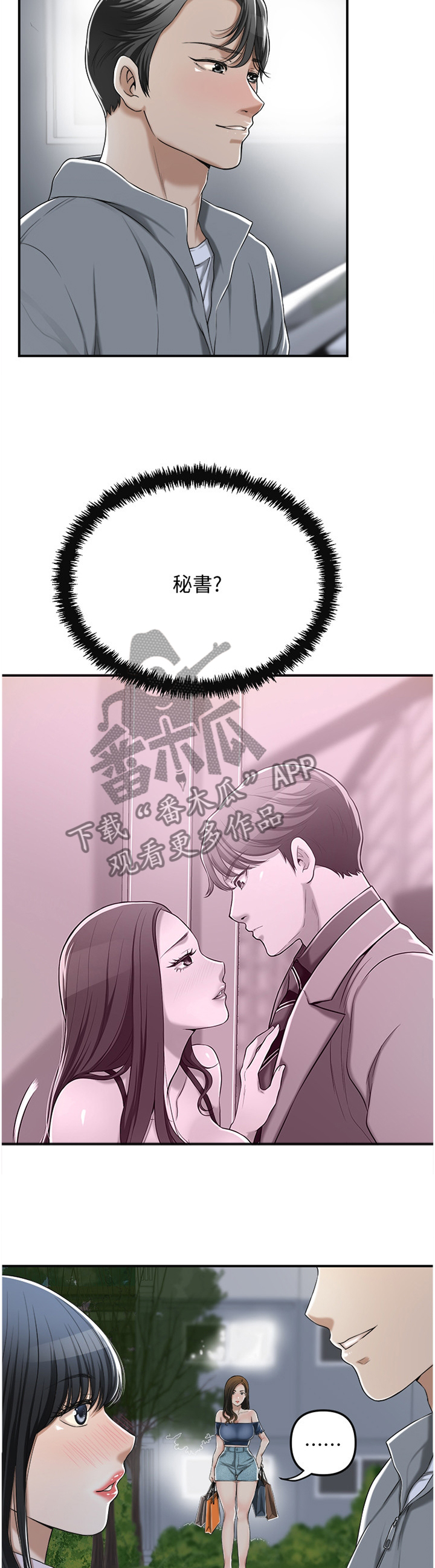 忍耐漫画,第85章：表情与眼神2图