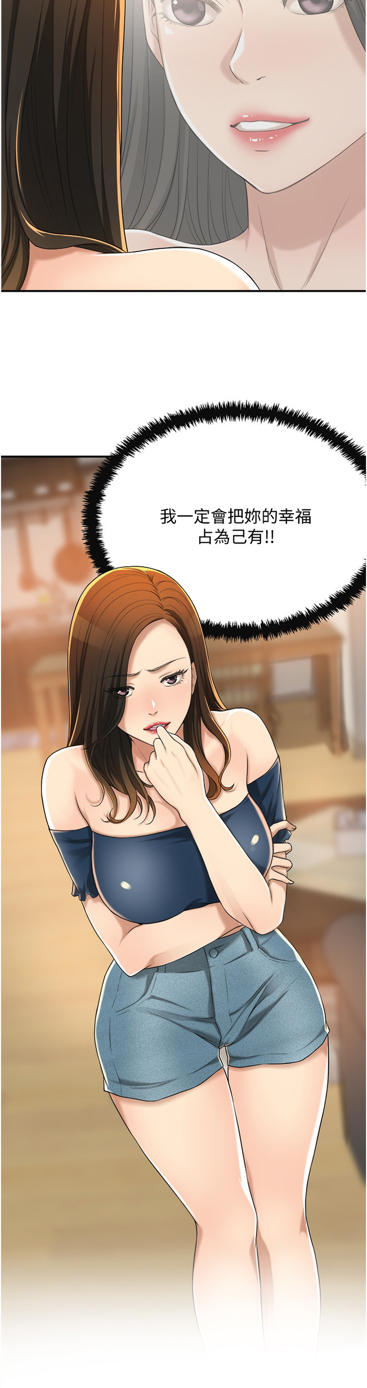 忍耐漫画,第86章：占为己有1图