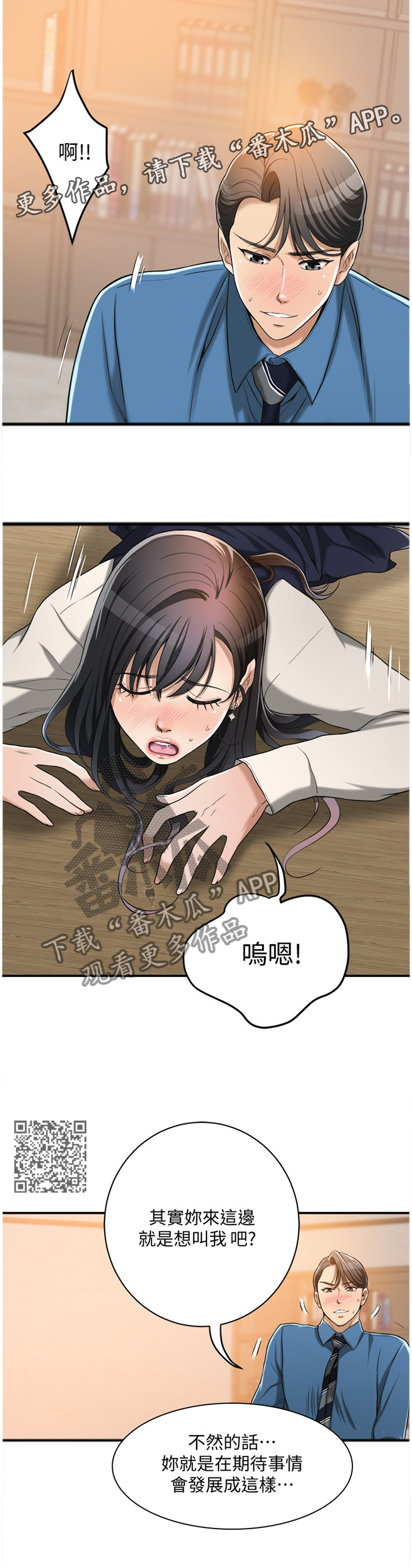 忍耐漫画,第35章：不能自已2图