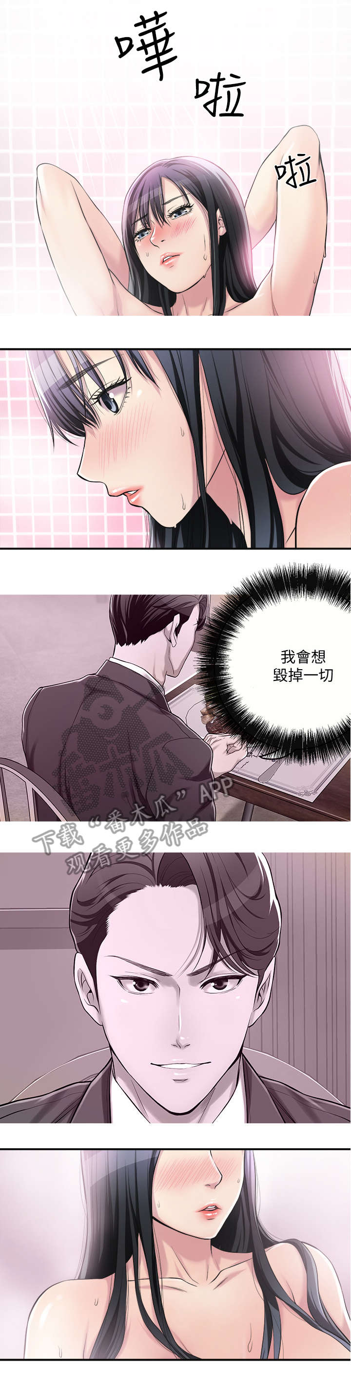忍耐漫画,第11章：服务1图