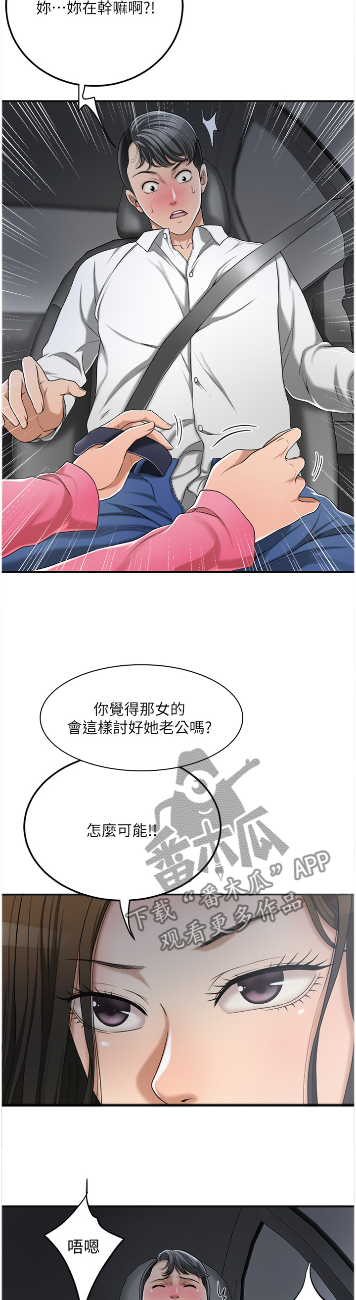 忍耐漫画,第79章：可以跟我见面吗?4图
