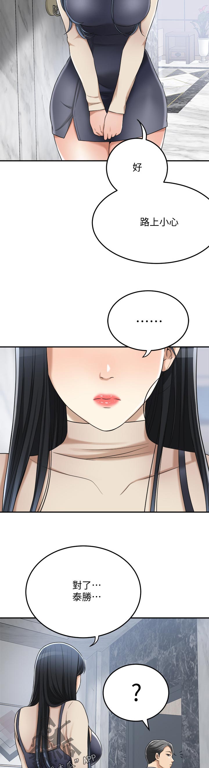 忍耐漫画,第104章：减少不安3图