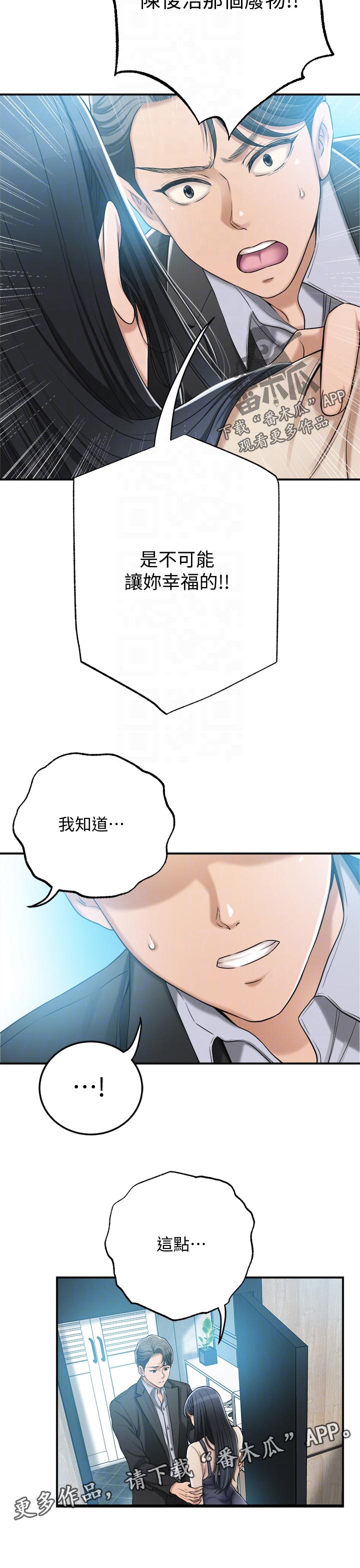忍耐漫画,第107章：你说什么1图