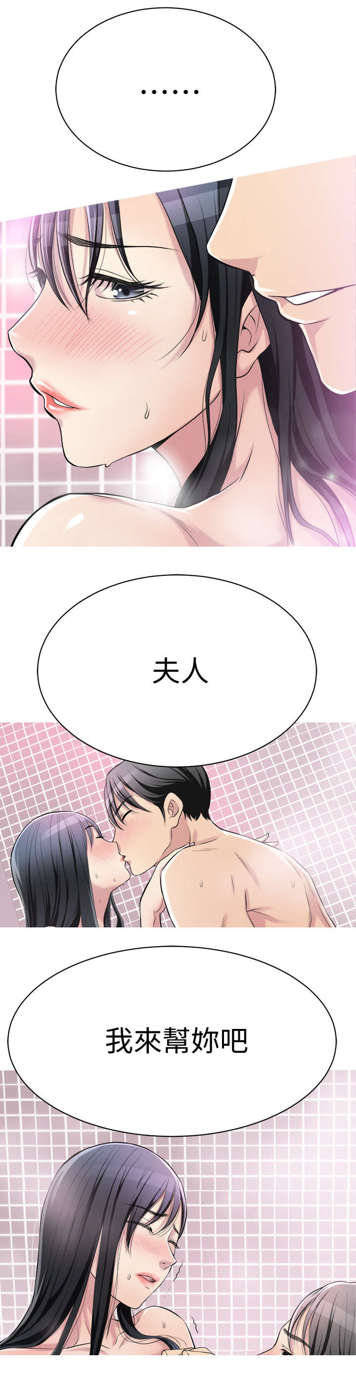 忍耐漫画,第11章：服务2图