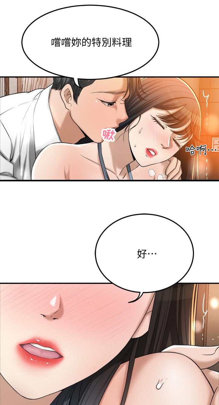忍耐漫画,第103章：幸福快乐3图