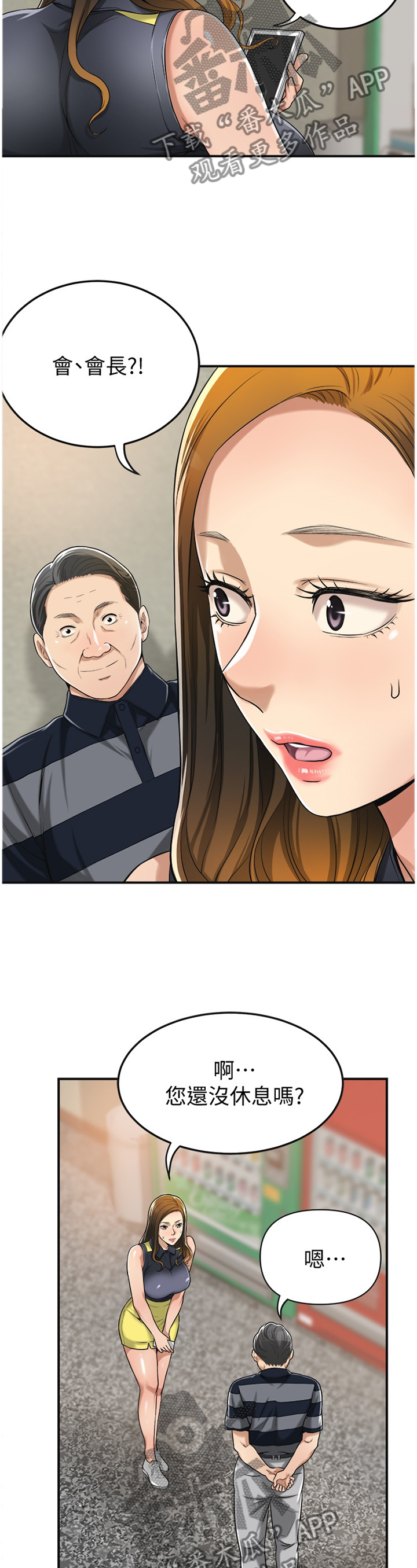 忍耐漫画,第60章：会长3图