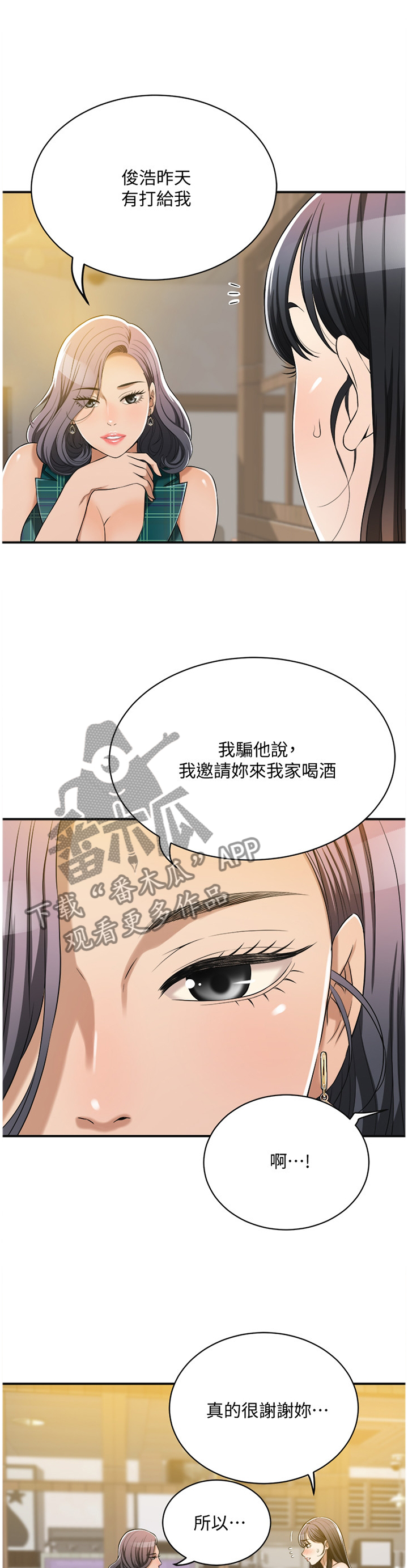 忍耐漫画,第25章：说不出口5图
