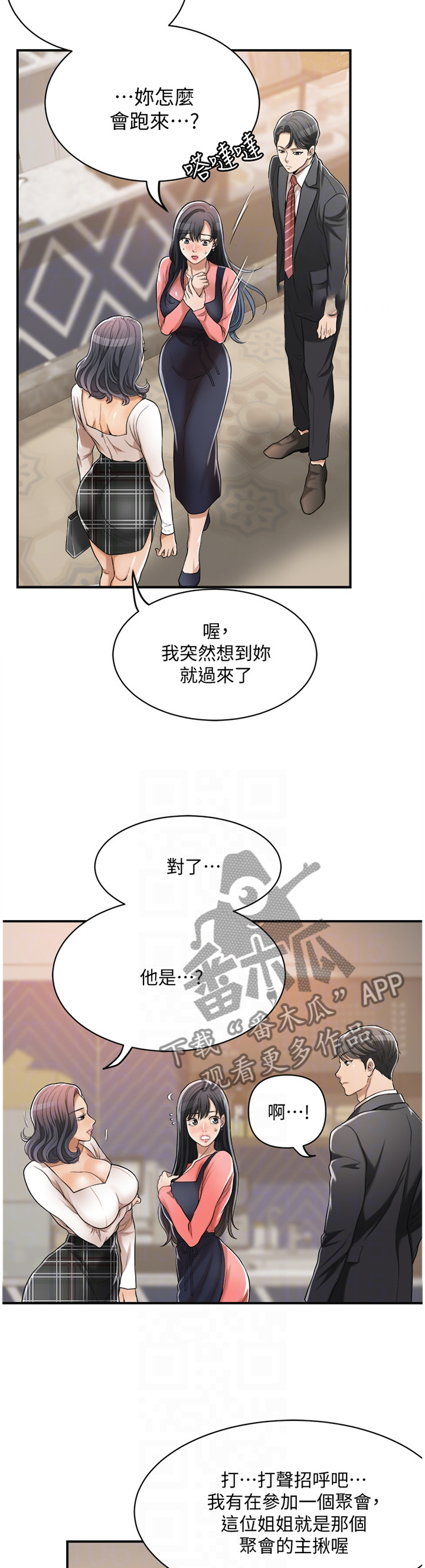 忍耐漫画,第47章：不要否认4图