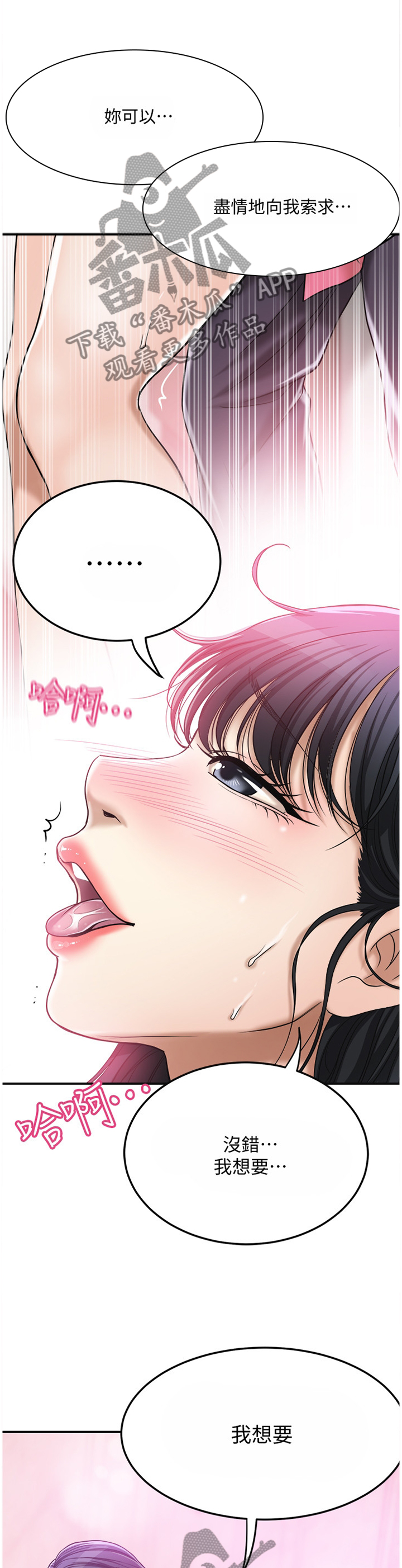 忍耐漫画,第74章：更加巨大的欲望4图