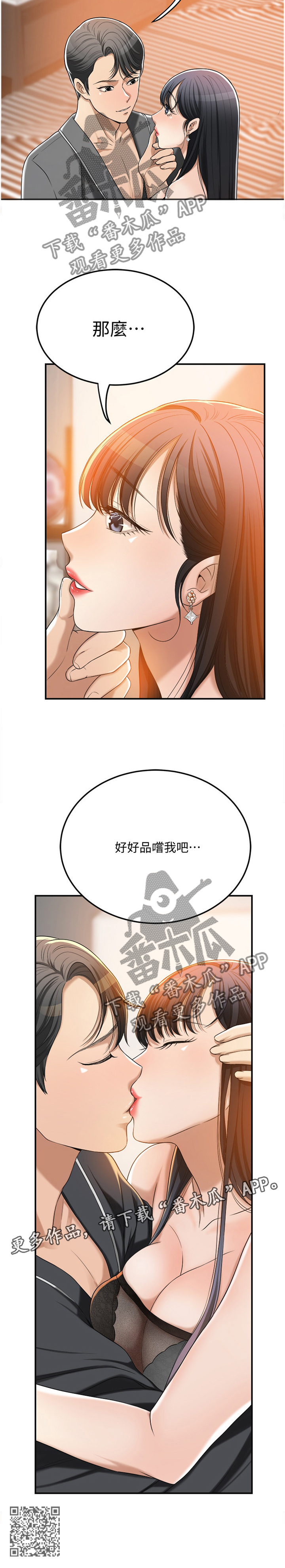忍耐漫画,第89章：品尝4图