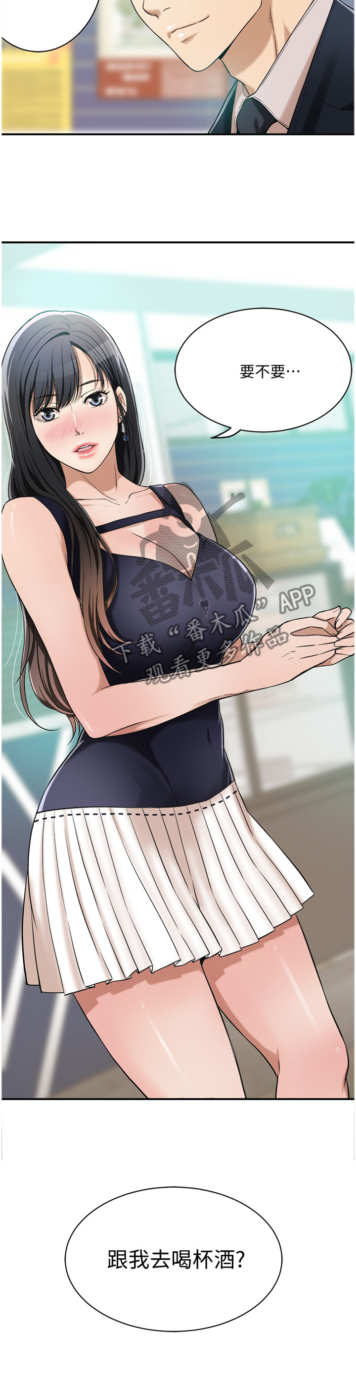 忍耐漫画,第18章：喝杯酒?5图