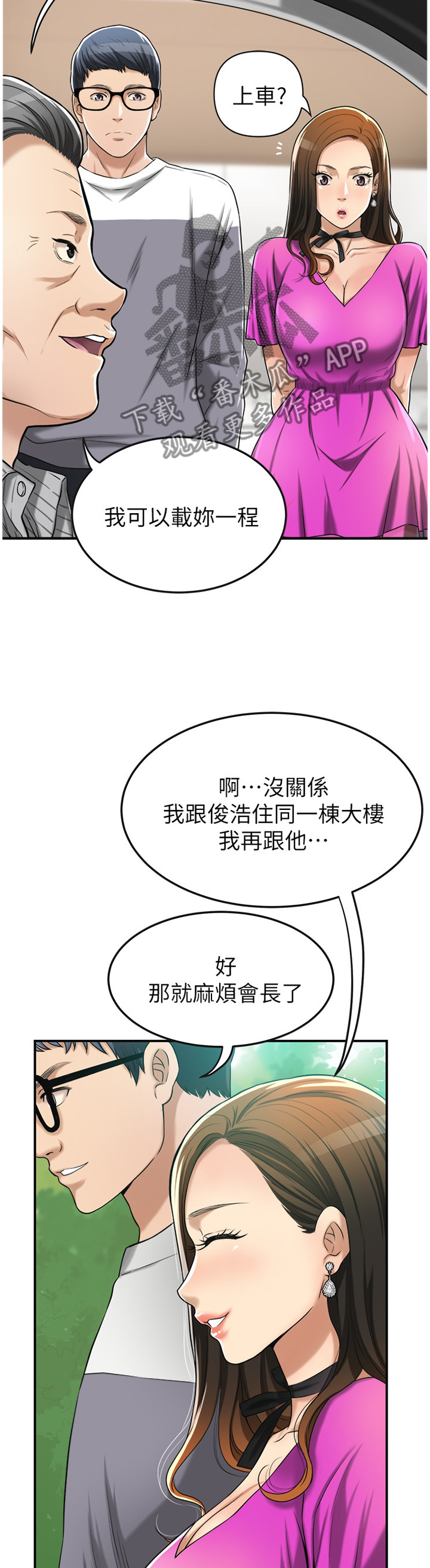 忍耐漫画,第60章：会长3图