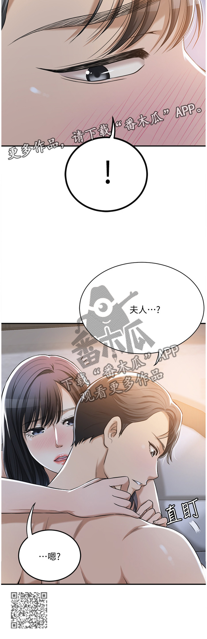 忍耐漫画,第57章：挑拨2图