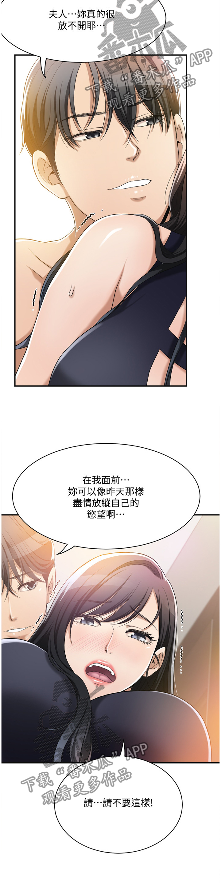 忍耐漫画,第24章：我们之前什么都没发生5图