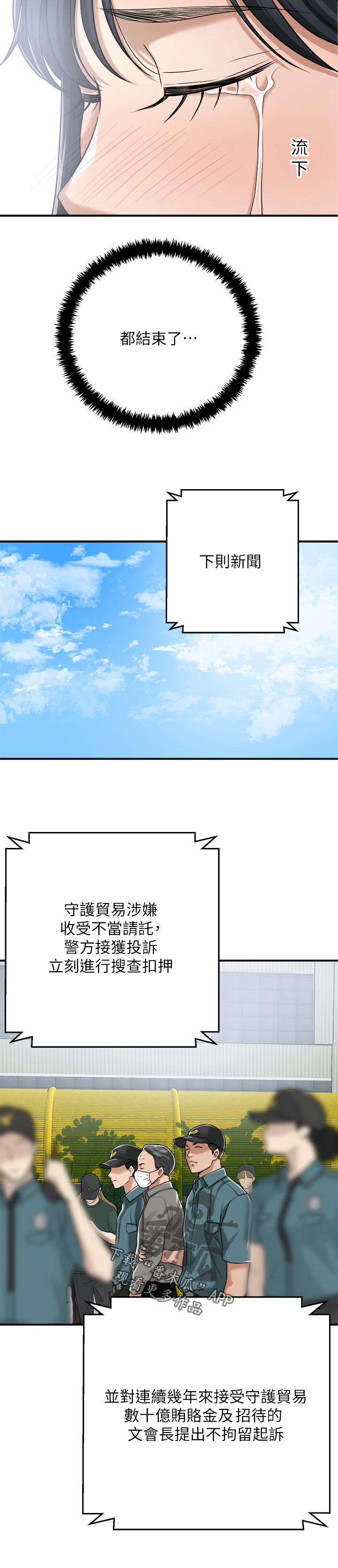 忍耐漫画,第116章：赎罪与相遇【完结】1图