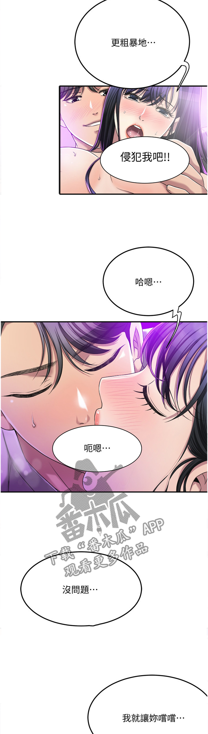 忍耐漫画,第84章：你自己的要求5图