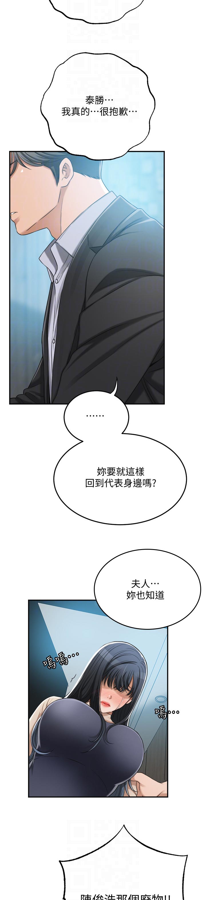 忍耐漫画,第107章：你说什么5图