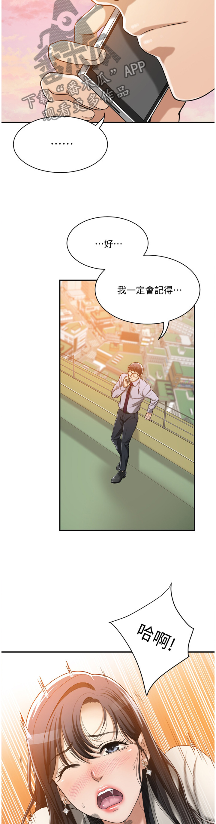 忍耐漫画,第35章：不能自已5图