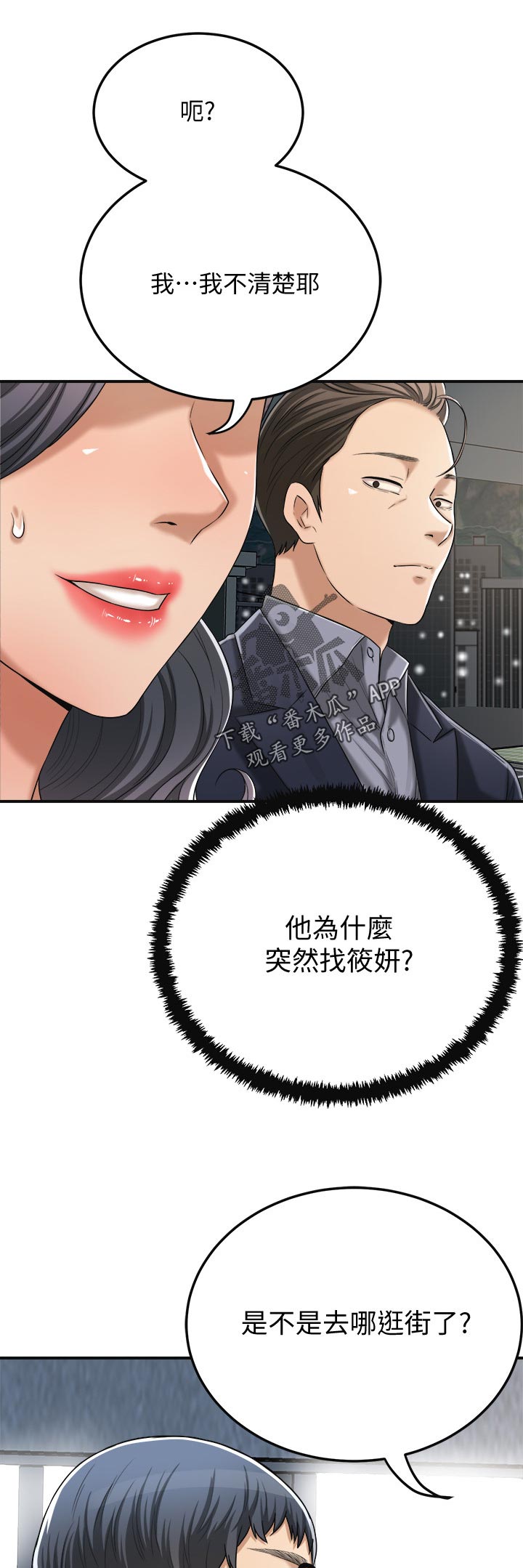 忍耐漫画,第99章：他在哪3图