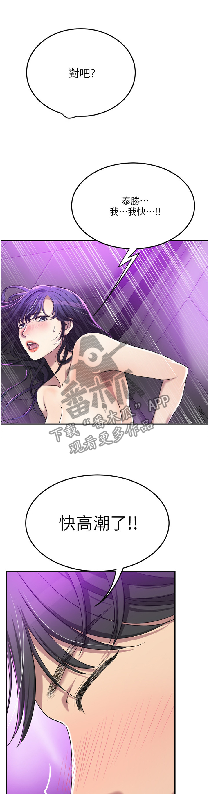 忍耐漫画,第84章：你自己的要求2图