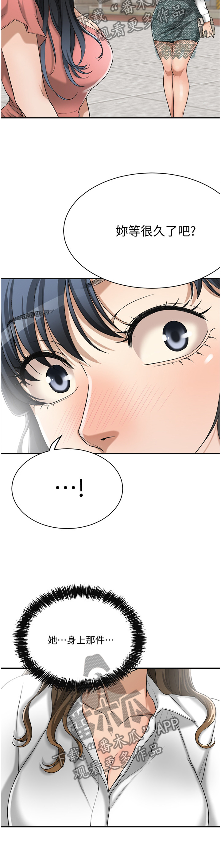 忍耐漫画,第43章：好男人3图