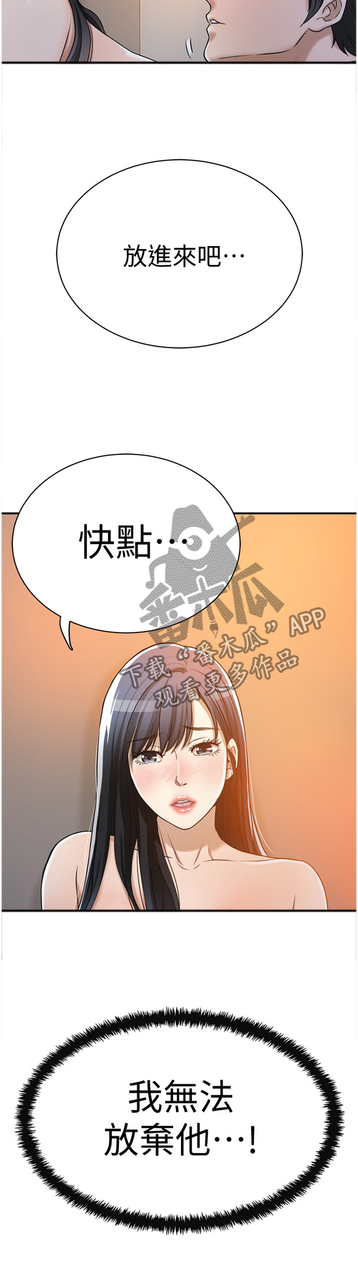 忍耐漫画,第55章：我无法放弃1图