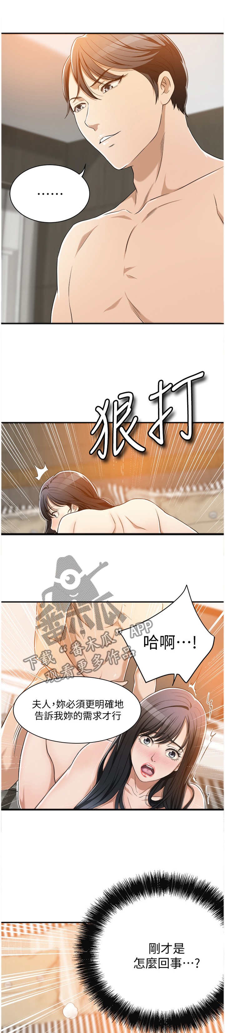 忍耐漫画,第21章：出乎意料1图