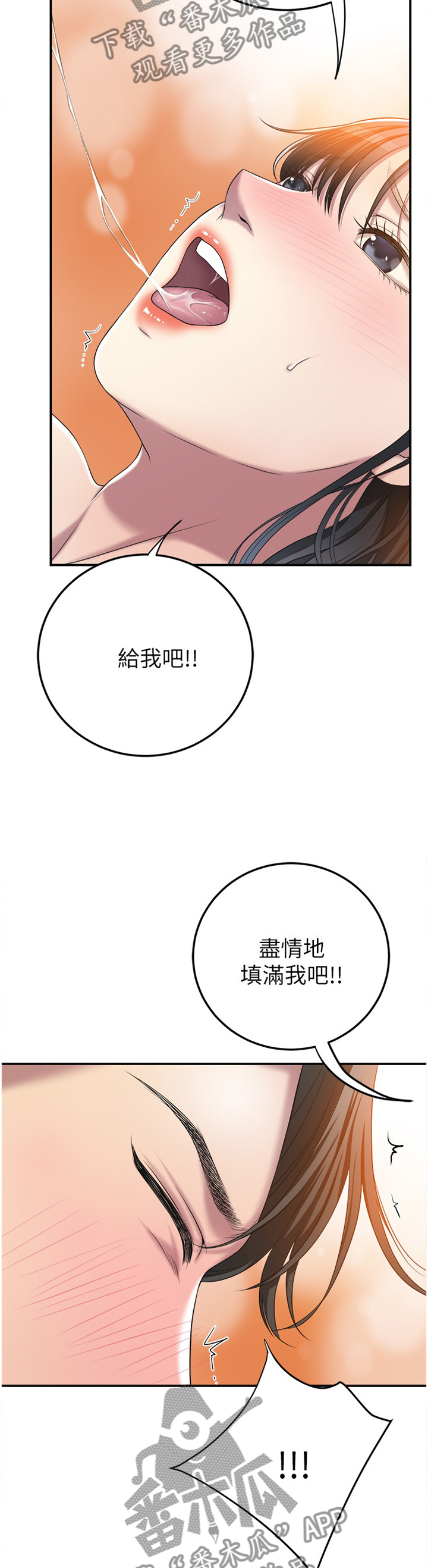 忍耐漫画,第81章：谎言2图