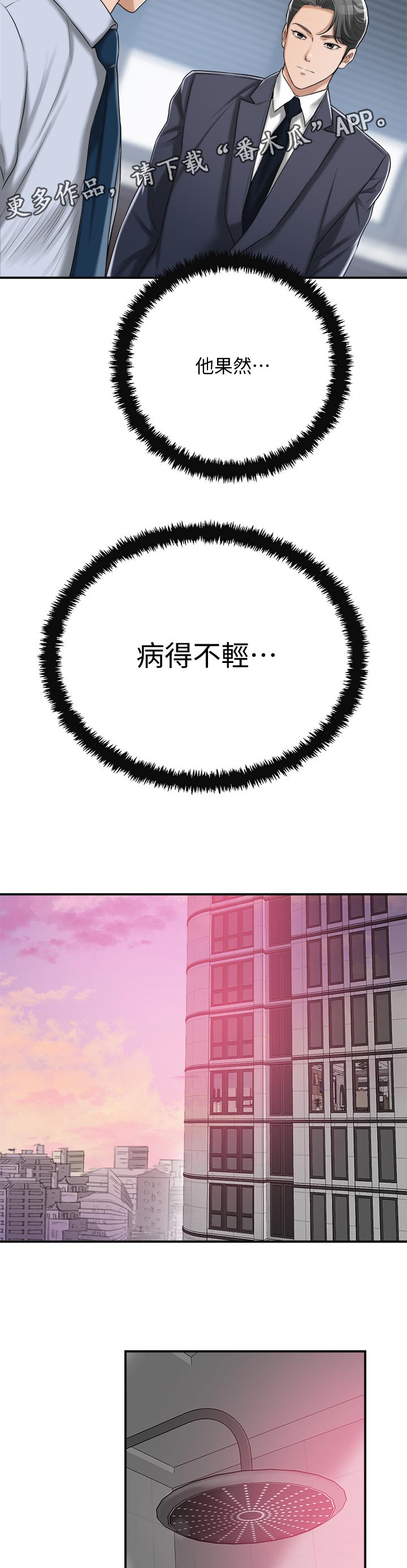 忍耐漫画,第102章：享用2图