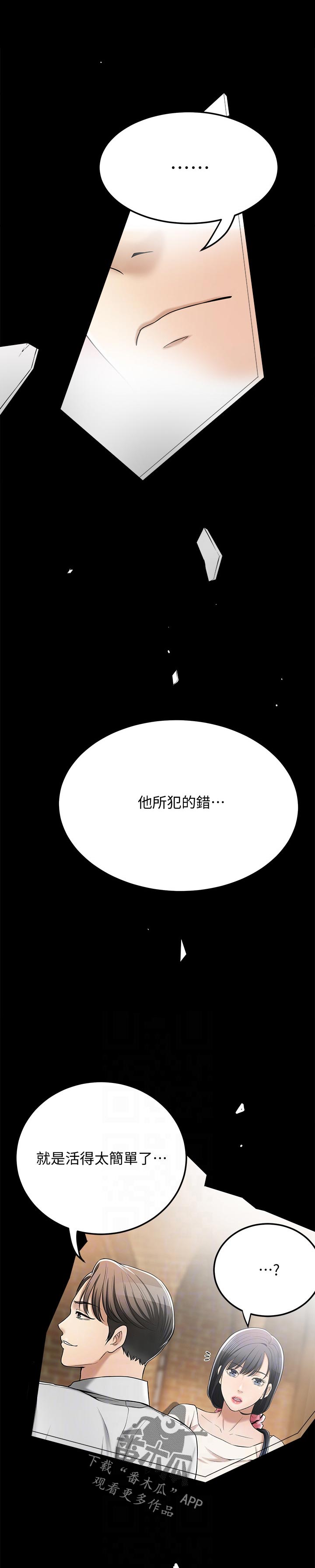 忍耐漫画,第113章：对不起3图