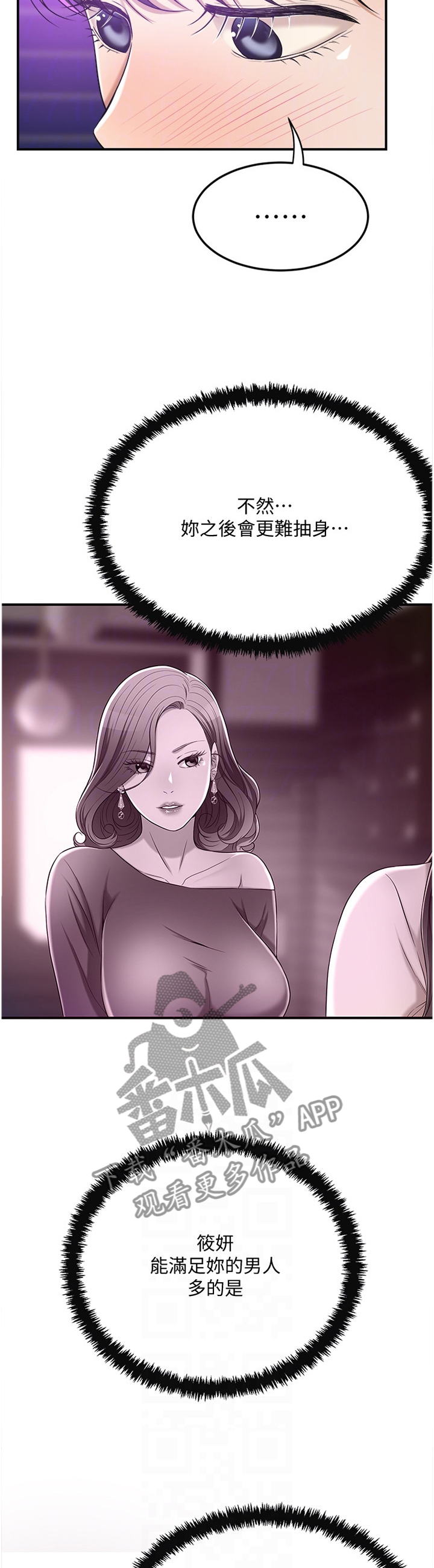 忍耐漫画,第95章：反将一军5图