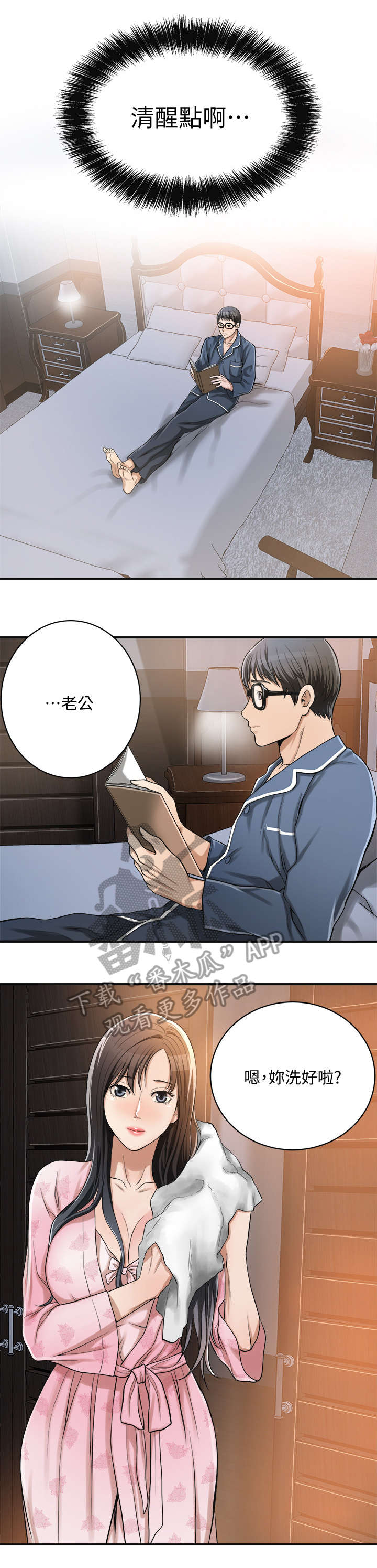 忍耐漫画,第11章：服务4图