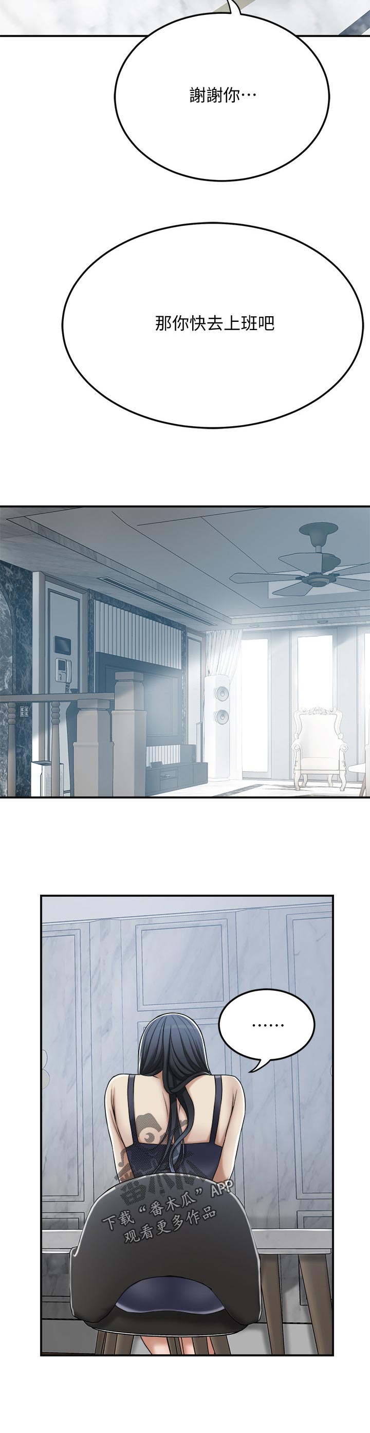 忍耐漫画,第104章：减少不安3图