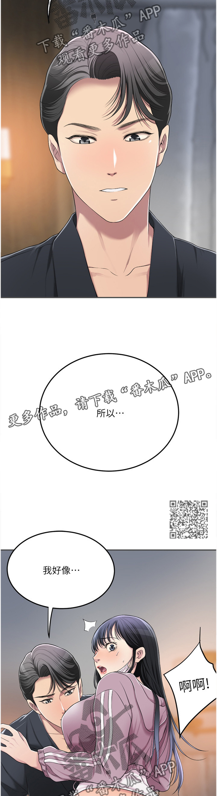 忍耐漫画,第80章：赴约3图